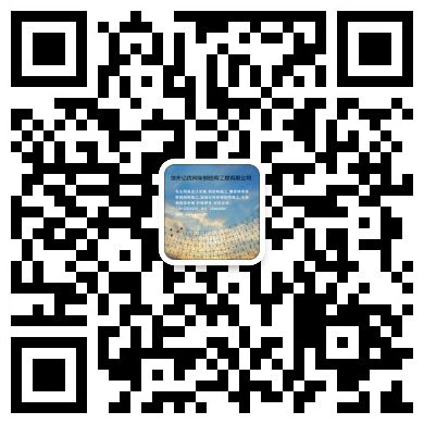 沅江网架工程有限公司